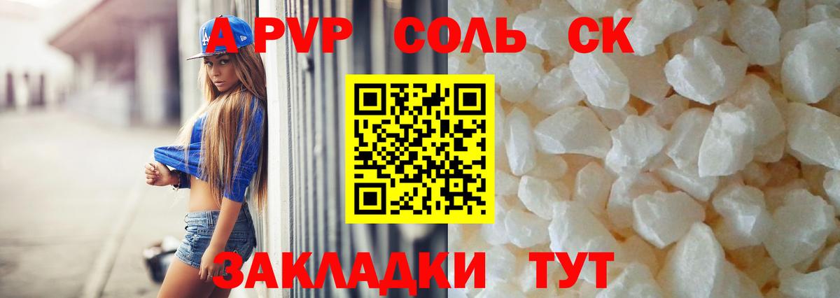 Дмитров  Alfa_PVP  А ПВП Crystall  А ПВП Соль  Вход с VPN  Alfa_PVP VHQ 