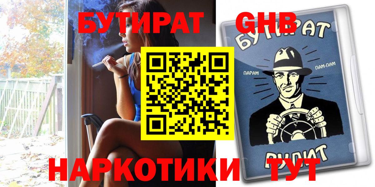 Дмитров  Бутират  Вход с VPN  Бутират BDO 33% 