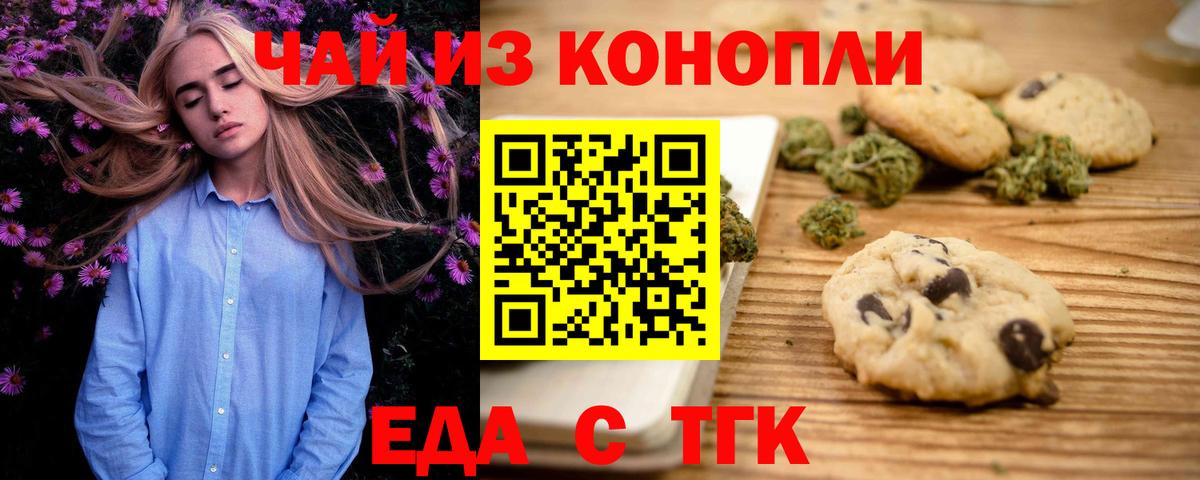 Дмитров  Cannafood марихуана  Вход с VPN 
