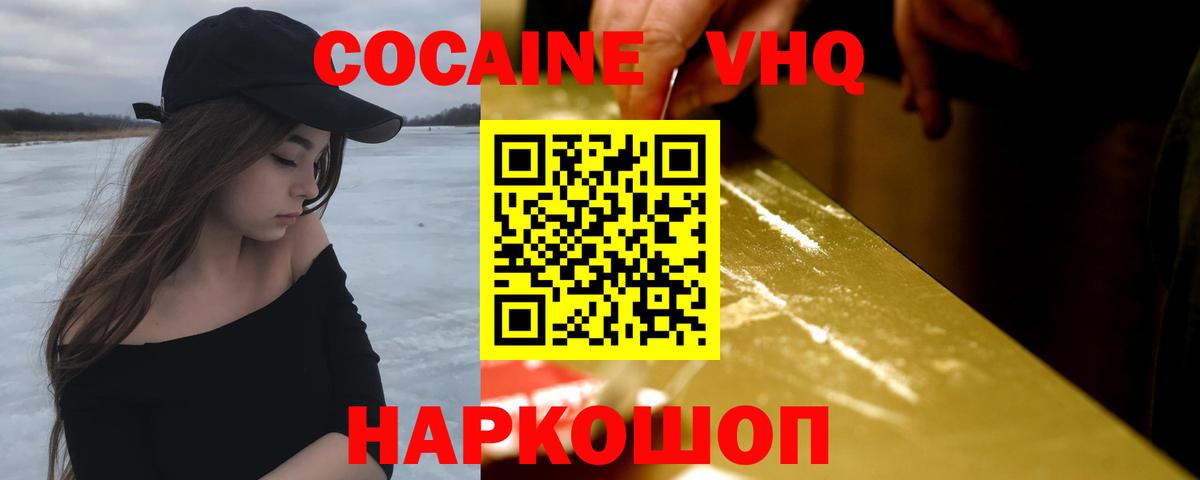 Дмитров  КОКАИН Эквадор  Кокаин 99%  Вход с VPN 