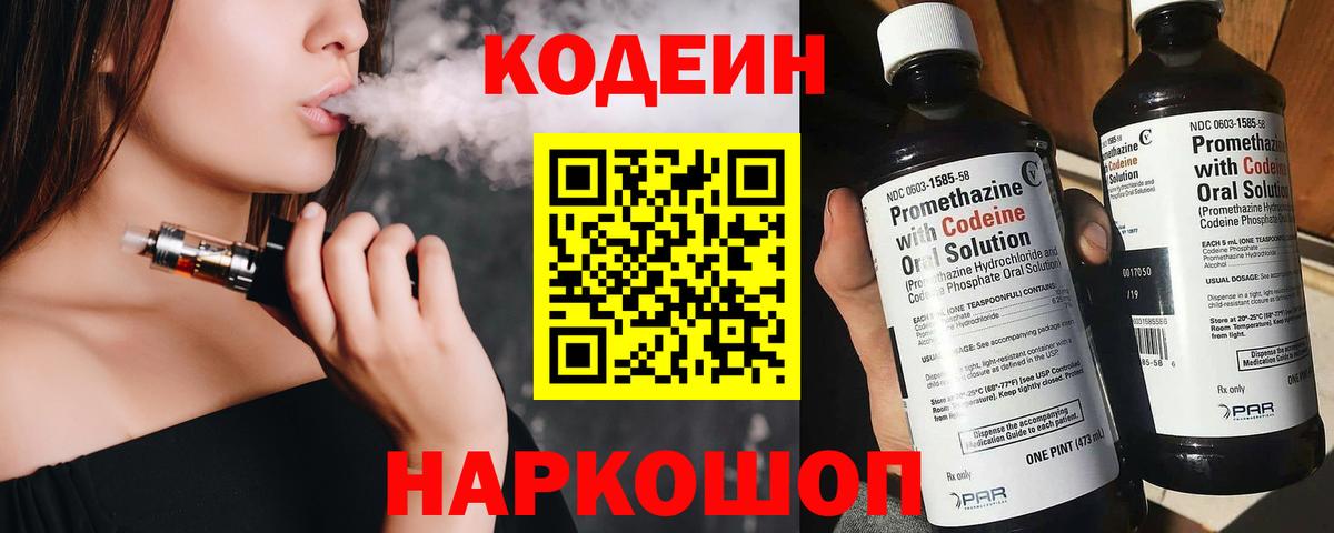 Дмитров  Кодеин напиток Lean (лин)  Кодеиновый сироп Lean Purple Drank  Вход с VPN 
