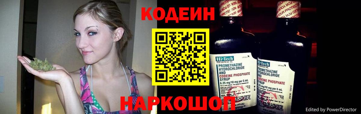 Кодеин напиток Lean (лин) Дмитров