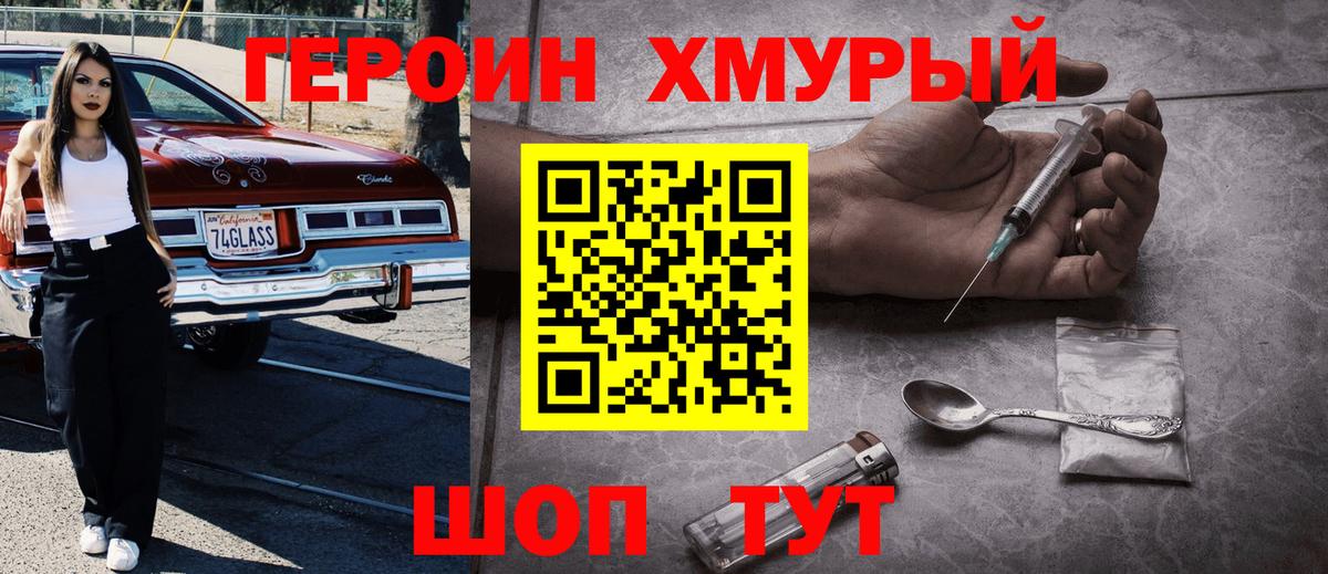 ГЕРОИН белый  Вход с VPN  Дмитров 