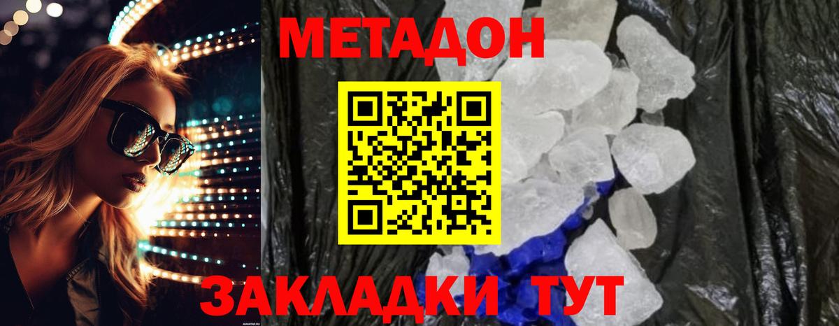 МЕТАДОН белоснежный  кракен онион  Дмитров  Вход с VPN  Метадон VHQ 